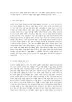 한국 민주주의의 발전과 정치적 도전 과제 김대중 정부의 안정화 과정 분석-7