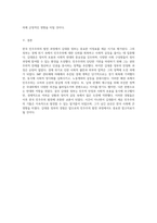 한국 민주주의의 발전과 정치적 도전 과제 김대중 정부의 안정화 과정 분석-9