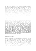 한국 민주주의의 현재와 미래 역사적 맥락과 당면 과제 분석-4