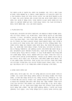 한국 민주주의의 현재와 미래 역사적 맥락과 당면 과제 분석-6