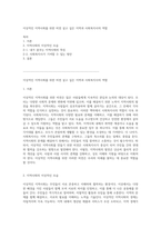 이상적인 지역사회를 위한 비전 살고 싶은 지역과 사회복지사의 역할-1