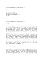 이상적인 지역사회를 위한 비전과 사회복지사의 역할 탐구-1