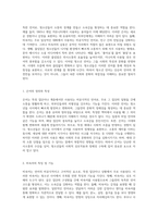 청소년의 언어 세계 은어, 비속어, 줄임말의 기능과 기원, 그리고 그들이 국어에 미치는 영향에 대한 탐구-2