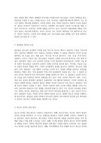 청소년의 언어 세계 은어, 비속어, 줄임말의 기능과 기원, 그리고 그들이 국어에 미치는 영향에 대한 탐구-3