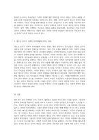 청소년의 언어 세계 은어, 비속어, 줄임말의 기능과 기원, 그리고 그들이 국어에 미치는 영향에 대한 탐구-4