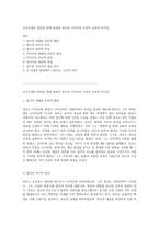 조선시대의 청언을 통해 살펴본 정조와 이덕무의 사상적 교류와 차이점-1