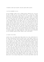 사회복지서비스 전달체계의 실태와 발전전략 공적 및 민간 부문의 통합적 접근-3