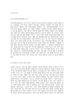 사회복지서비스 전달체계의 실태와 발전전략 공적 및 민간 부문의 통합적 접근-4