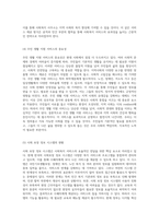 사회복지서비스 전달체계의 실태와 발전전략 공적 및 민간 부문의 통합적 접근-5