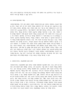 사회복지서비스 전달체계의 실태와 발전전략 공적 및 민간 부문의 통합적 접근-9