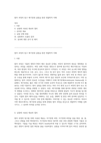 발아 과정의 탐구 애기장대 실험을 통한 생물학적 이해-1