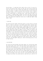 발아 과정의 탐구 애기장대 실험을 통한 생물학적 이해-2