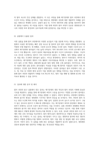 발아 과정의 탐구 애기장대 실험을 통한 생물학적 이해-3