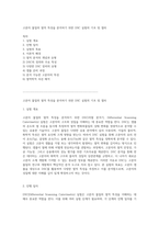고분자 물질의 열적 특성을 분석하기 위한 DSC 실험의 기초 및 절차-1
