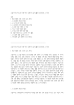 조선시대의 체육과 무예 역사 속에서의 신체 활동의 진화와 그 의의-1