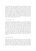 조선시대의 체육과 무예 역사 속에서의 신체 활동의 진화와 그 의의-3