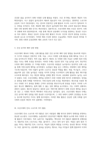 조선시대의 체육과 무예 역사 속에서의 신체 활동의 진화와 그 의의-4