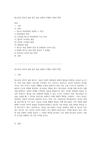 청소년의 언어적 표현 방식 욕설 문화의 이해와 사회적 맥락-1