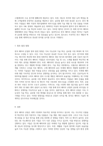 한국 배터리 산업의 혁신과 리더십 주도적 인물과 그들의 차별화된 전략 탐구-4