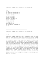 사회복지서비스 전달체계의 이해 및 개선을 위한 실제 사례 분석과 전략 제안-1