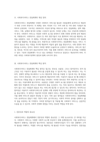 사회복지서비스 전달체계의 이해 및 개선을 위한 실제 사례 분석과 전략 제안-2
