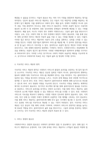 사회복지서비스 전달체계의 이해 및 개선을 위한 실제 사례 분석과 전략 제안-4