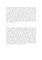 사회복지서비스 전달체계의 이해 및 개선을 위한 실제 사례 분석과 전략 제안-7