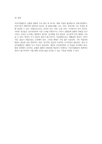 이상지질혈증의 진단기준과 위험요인, 증상 및 치료방법에 대한 종합적 고찰-4
