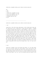 사회복지서비스 전달체계의 이해와 공공-민간 역할의 조화 원칙과 장단점 분석-1