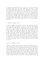 사회복지서비스 전달체계의 이해와 공공-민간 역할의 조화 원칙과 장단점 분석-2