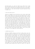 사회복지서비스 전달체계의 이해와 공공-민간 역할의 조화 원칙과 장단점 분석-3