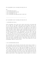 한국 보건의료체계의 도전과 기회 문제점 분석과 해결 전략 모색-1