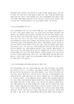 한국 보건의료체계의 도전과 기회 문제점 분석과 해결 전략 모색-2