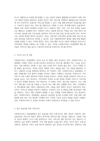 사회복지서비스 전달체계의 이해와 그 문제점 및 개선 방안 탐구-3