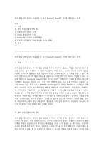 영아 발달 선별검사의 중요성과 그 효과 Bayley와 Gesell의 기여에 대한 심층 분석-1