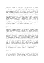 사회복지서비스 전달체계의 이해와 필수 원칙 고찰-2