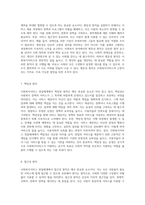 사회복지서비스 전달체계의 이해와 필수 원칙 고찰-5