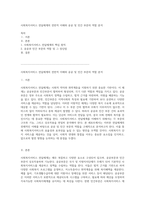사회복지서비스 전달체계의 전반적 이해와 공공 및 민간 부문의 역할 분석-1