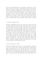사회복지서비스 전달체계의 전반적 이해와 공공 및 민간 부문의 역할 분석-2