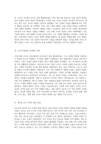 조선시대의 화폐와 경제 상업적 자본의 축적을 통한 변화의 여정-2