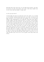 조선시대의 화폐와 경제 상업적 자본의 축적을 통한 변화의 여정-4