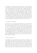 한국 복지국가의 다양한 성격에 대한 종합적 분석과 논의-3