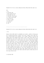 대장균에서 IPTG 처리 및 크로마토그래피를 통한 재조합 단백질 생산에 관한 실험적 고찰-1