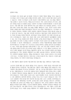 대구한의대학교 시니어스포츠학과 자기소개서-2