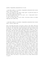 선문대학교 미래융합대학원 문화관광콘텐츠학과 자기소개서-1