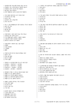 지게차운전기능사 시험문제+해설(5회차)-2