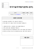 지게차운전기능사 시험문제+해설(5회차)-6