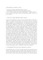과학치안진흥센터 연구직(사업관리) 자기소개서-1