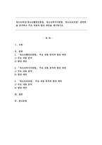 청소년육성(청소년활동진흥법, 청소년복지지원법, 청소년보호법) 관련법을 분석하고 주요 내용과 발전 대안을 제시하시오.-1