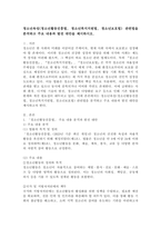 청소년육성(청소년활동진흥법, 청소년복지지원법, 청소년보호법) 관련법을 분석하고 주요 내용과 발전 대안을 제시하시오.-2